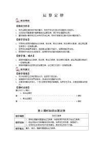 小学人教版3 运算定律综合与测试教案及反思