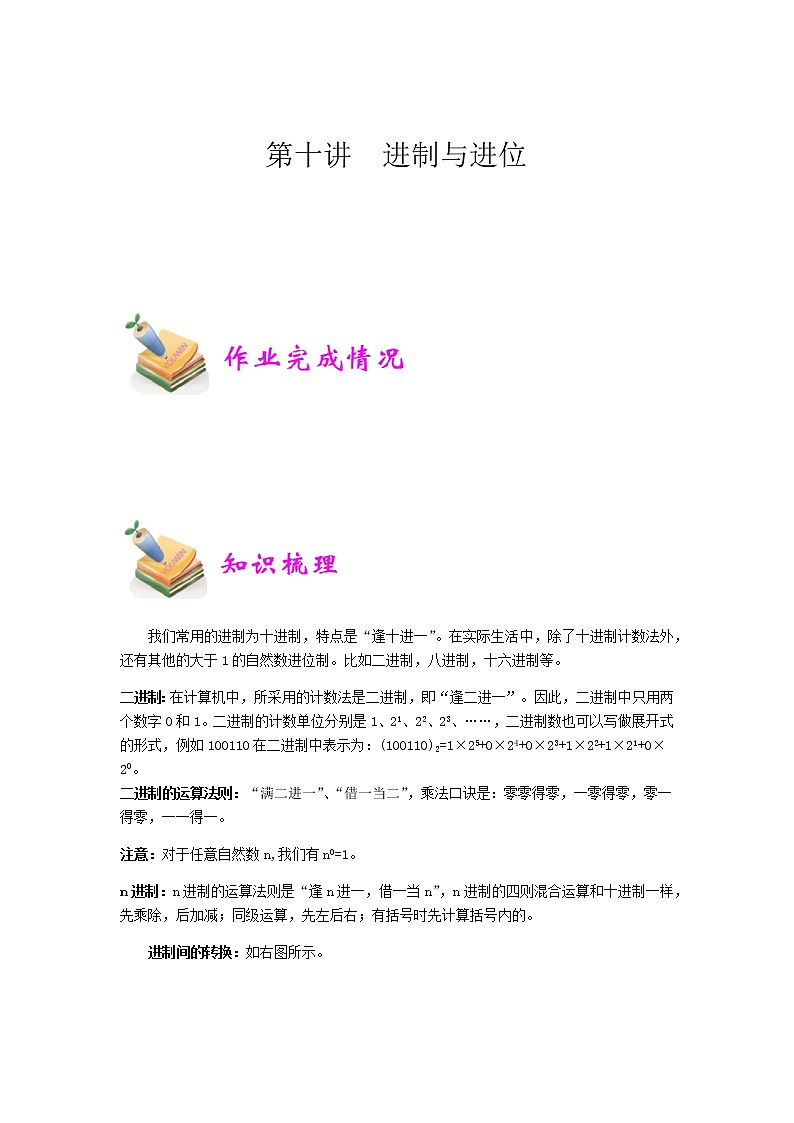 小六数学第10讲：进制与进位 教案01