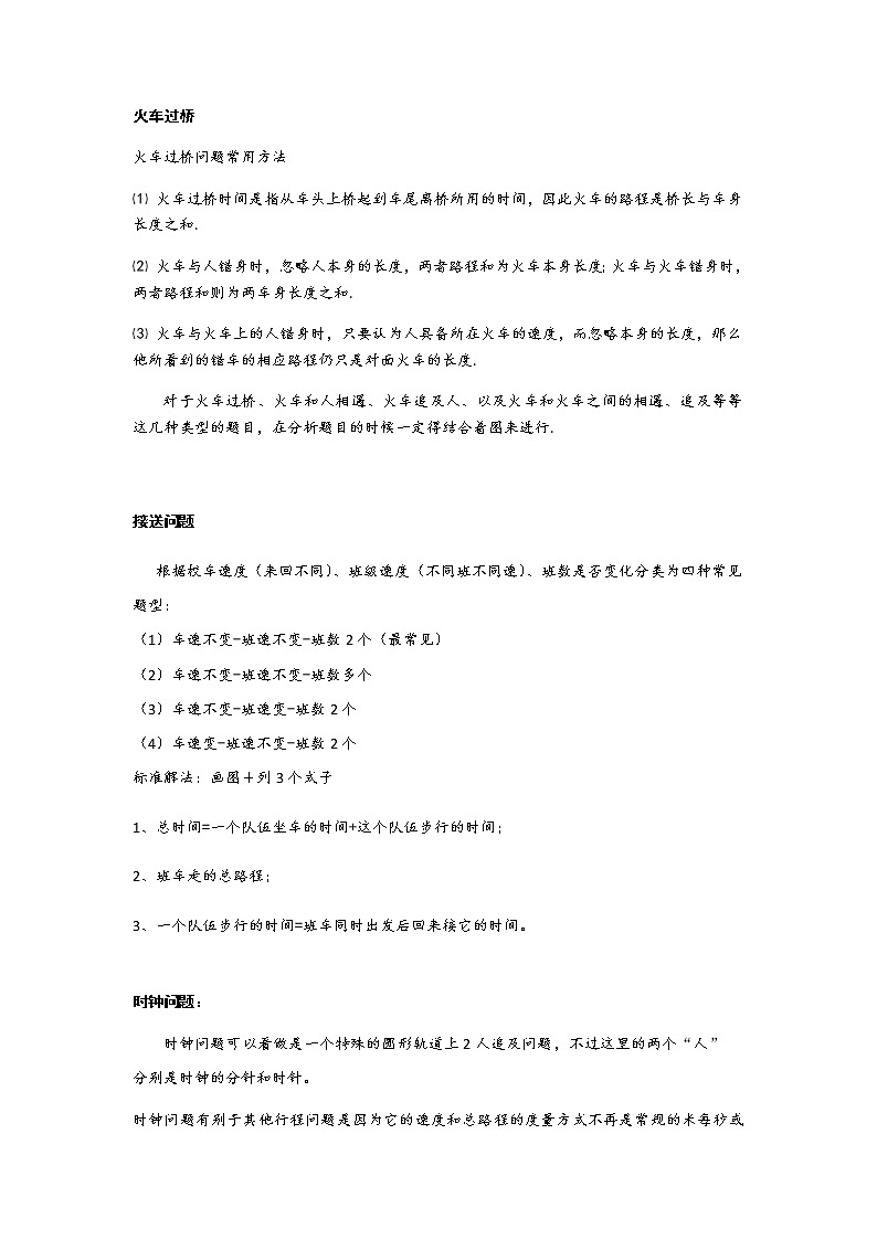 小六数学第20讲：行程问题02