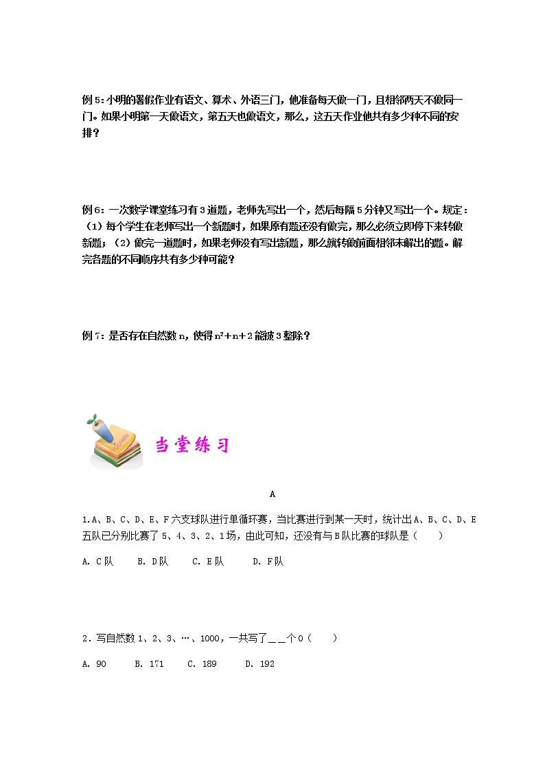 小六数学第4讲：枚举法 教案03