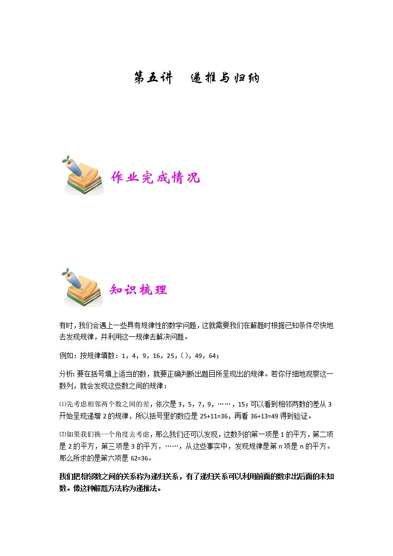 小六数学第5讲：递推与归纳 教案01