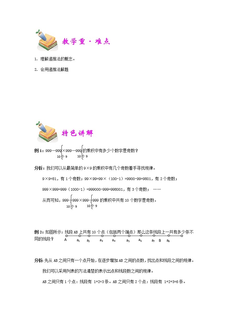 小六数学第5讲：递推与归纳 教案02