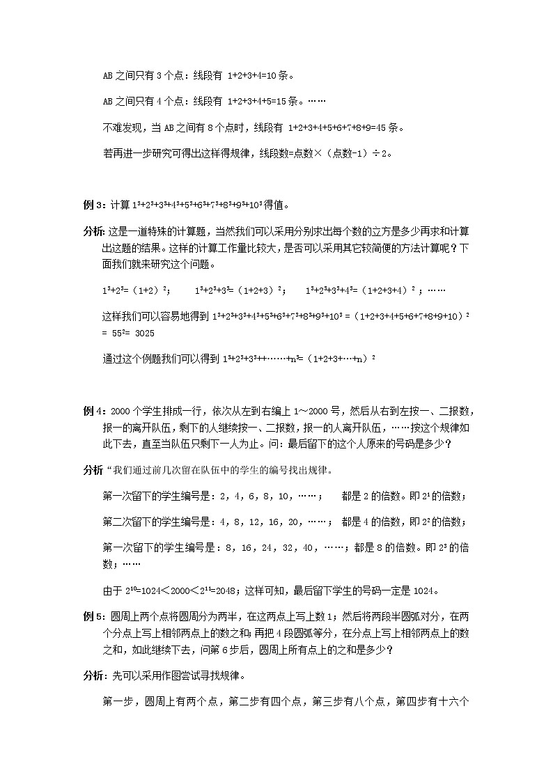 小六数学第5讲：递推与归纳 教案03