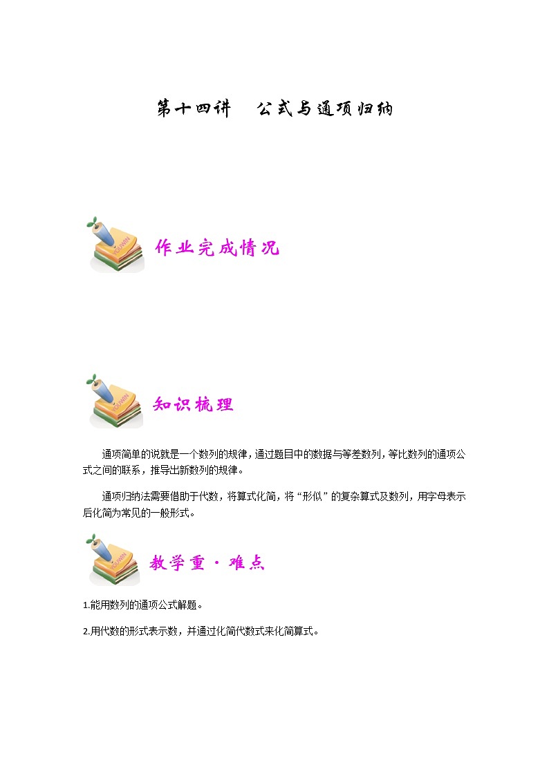 小六数学第14讲：公式与通项归纳第1页