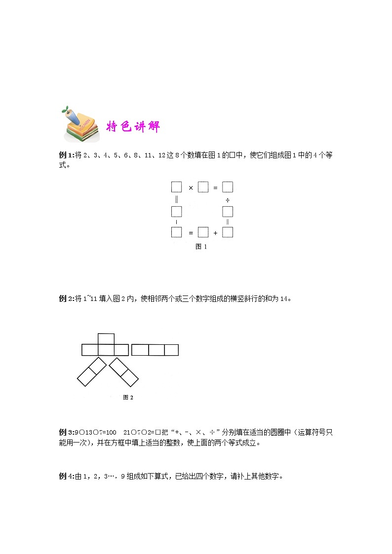 小六数学第12讲：数字谜与数阵图第2页