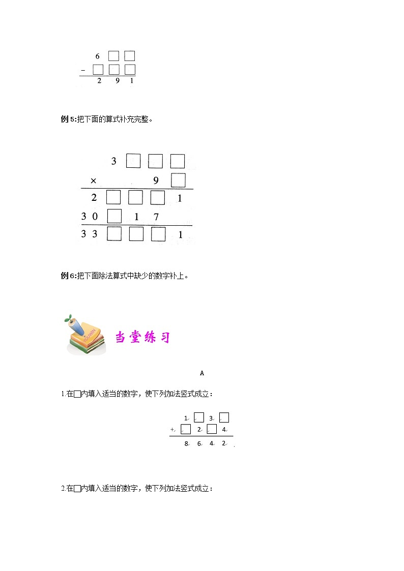 小六数学第12讲：数字谜与数阵图第3页
