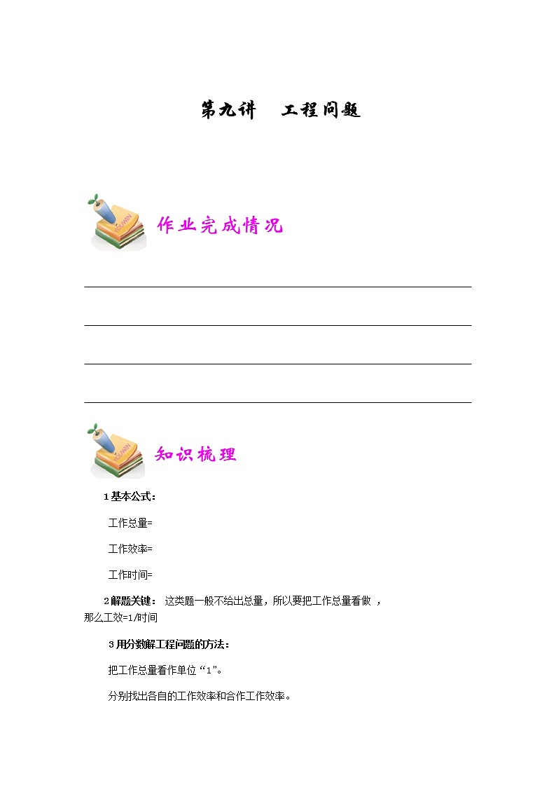 小五数学第9讲：工程问题（学生版）01