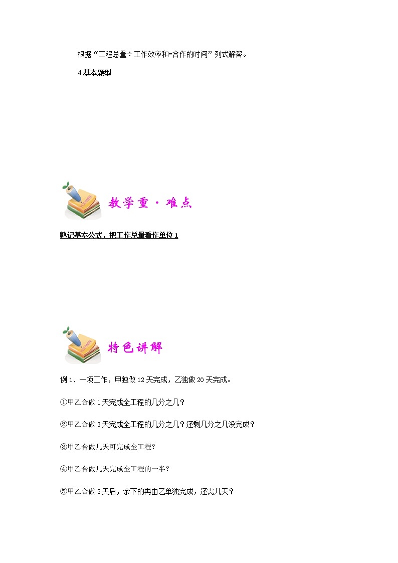 小五数学第9讲：工程问题（学生版）02