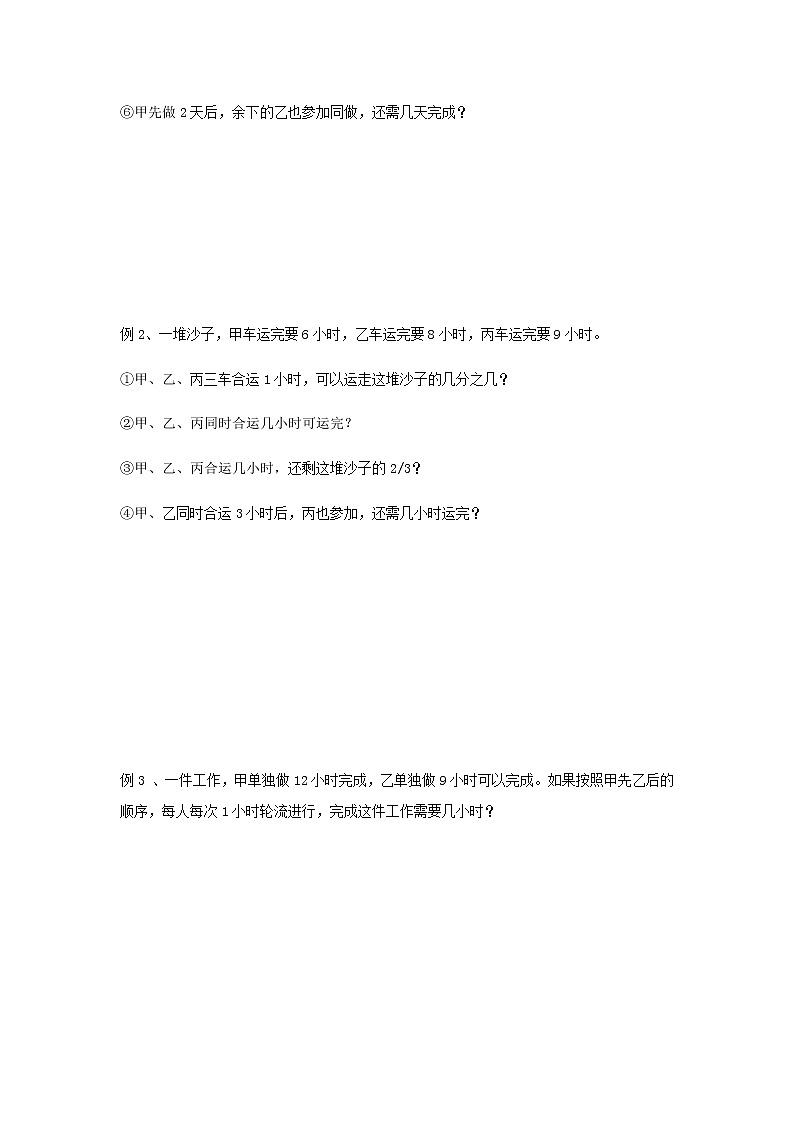 小五数学第9讲：工程问题（学生版）03