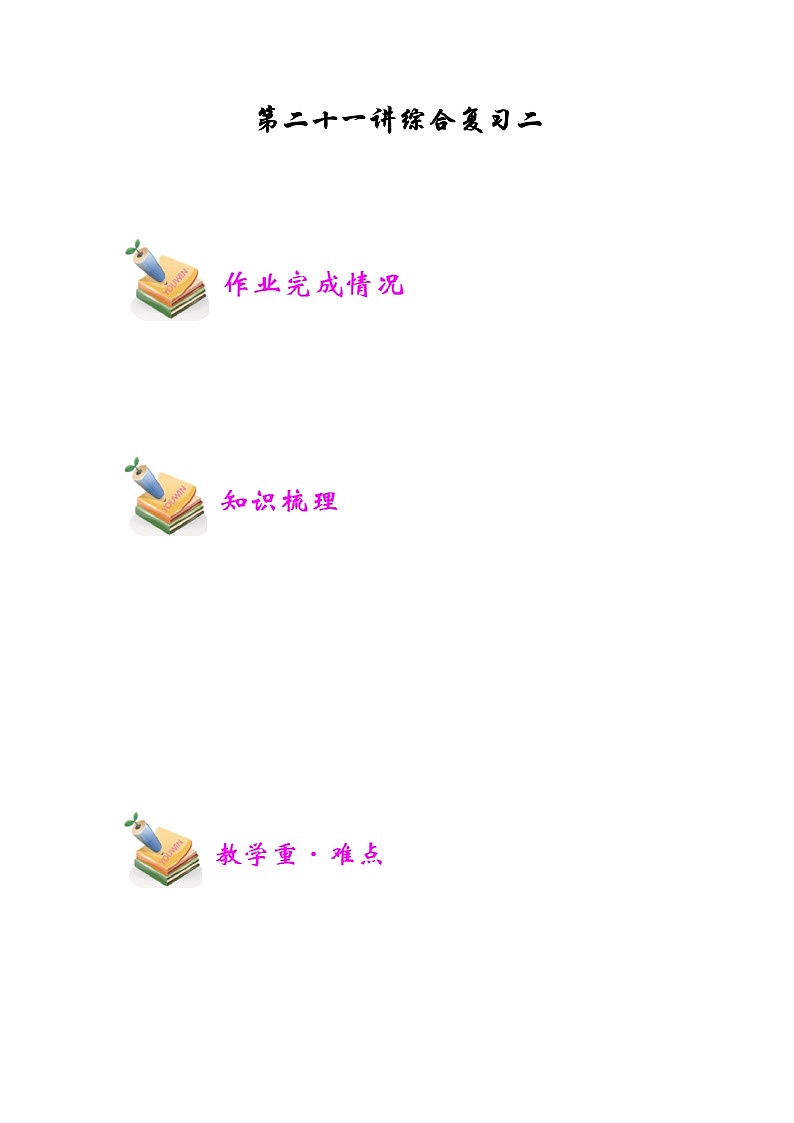 小五数学第21讲：综合复习二 教案01