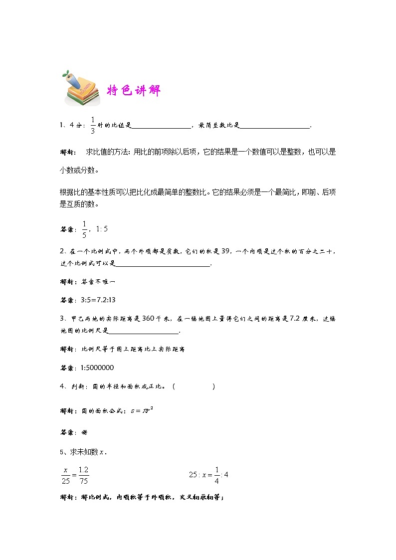 小五数学第4讲：比和比例（教师版） 教案03