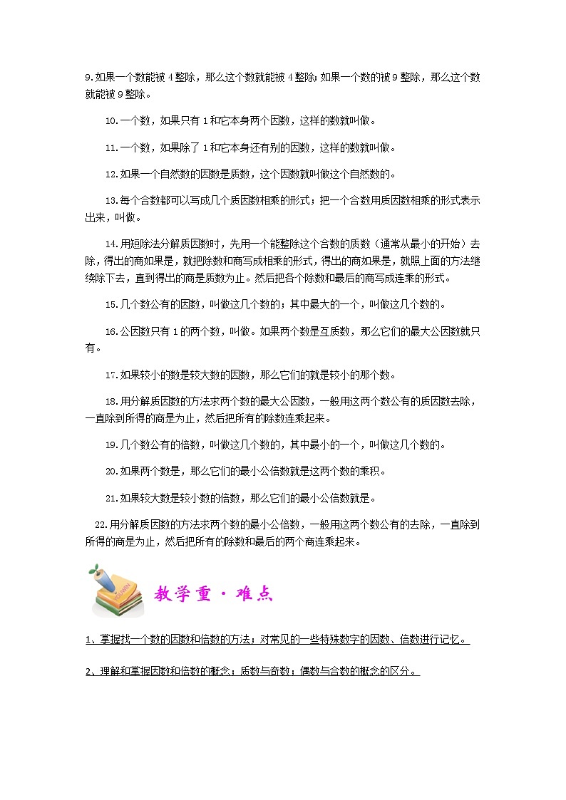 小五数学第12讲：因数倍数（教师版） 教案02