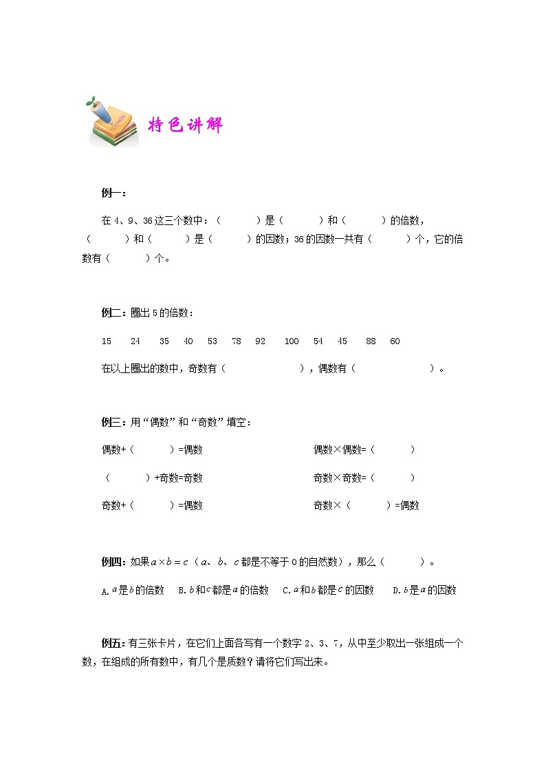 小五数学第12讲：因数倍数（教师版） 教案03