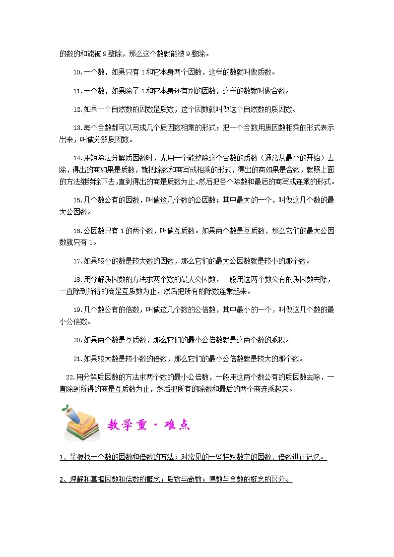 小五数学第12讲：因数倍数（学生版） 教案02