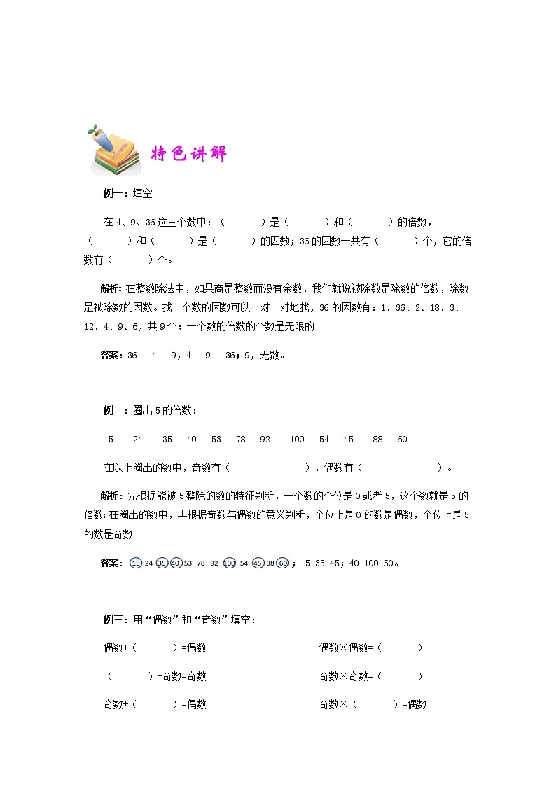 小五数学第12讲：因数倍数（学生版） 教案03