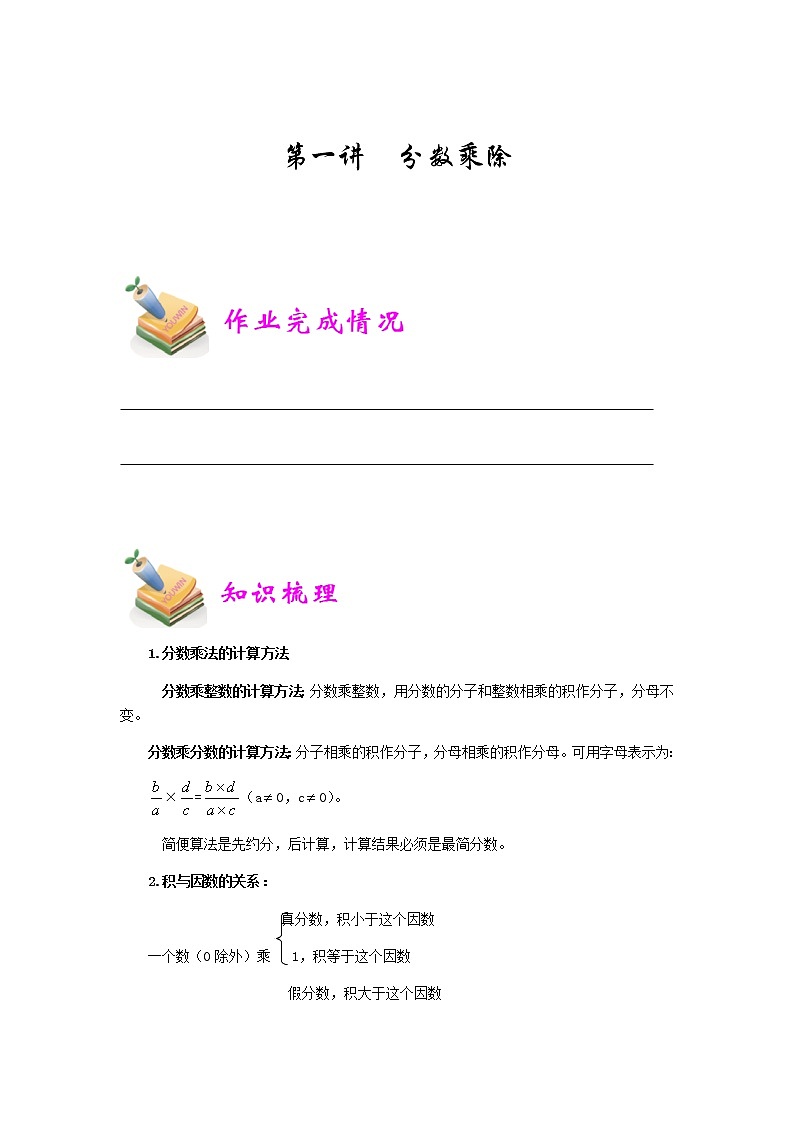 小五数学第1讲：分数乘除（学生版） 教案01