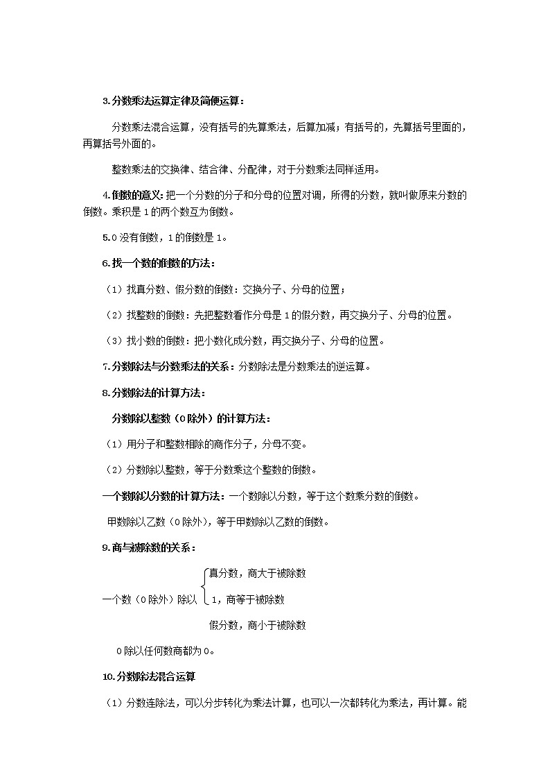 小五数学第1讲：分数乘除（学生版） 教案02