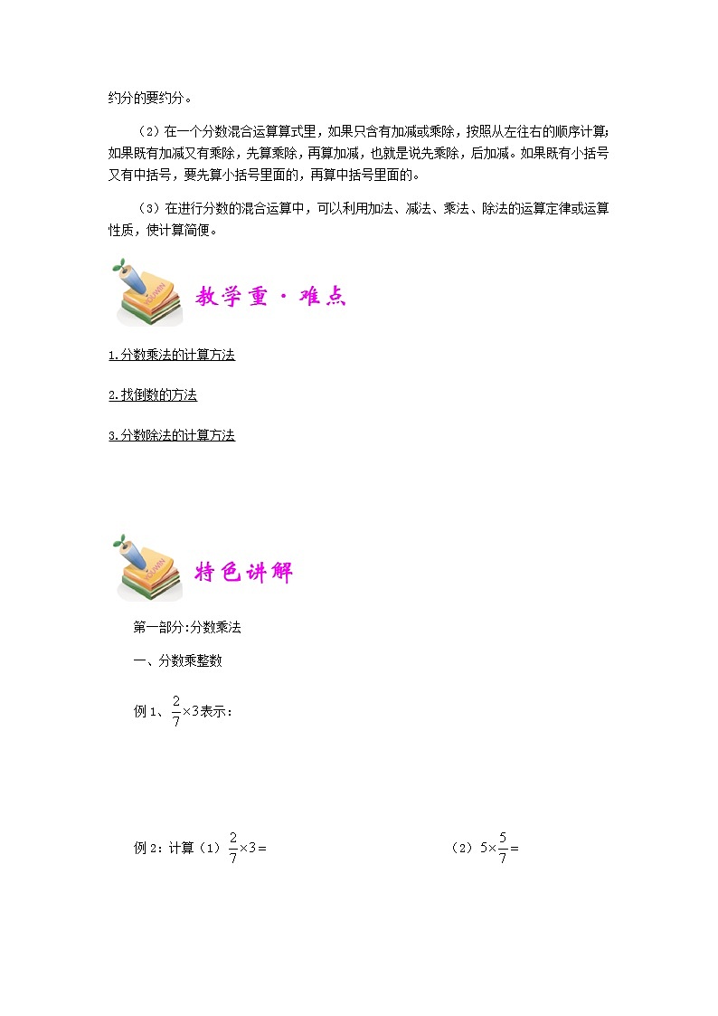 小五数学第1讲：分数乘除（学生版） 教案03