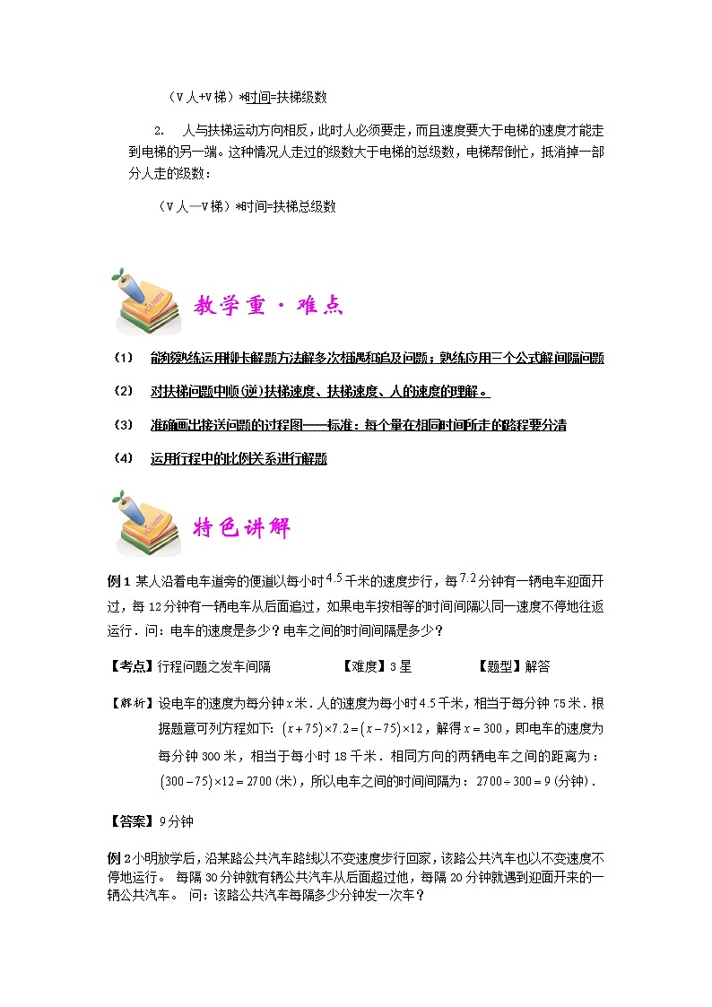 小五数学第17讲：发车和电梯问题（教师版）02