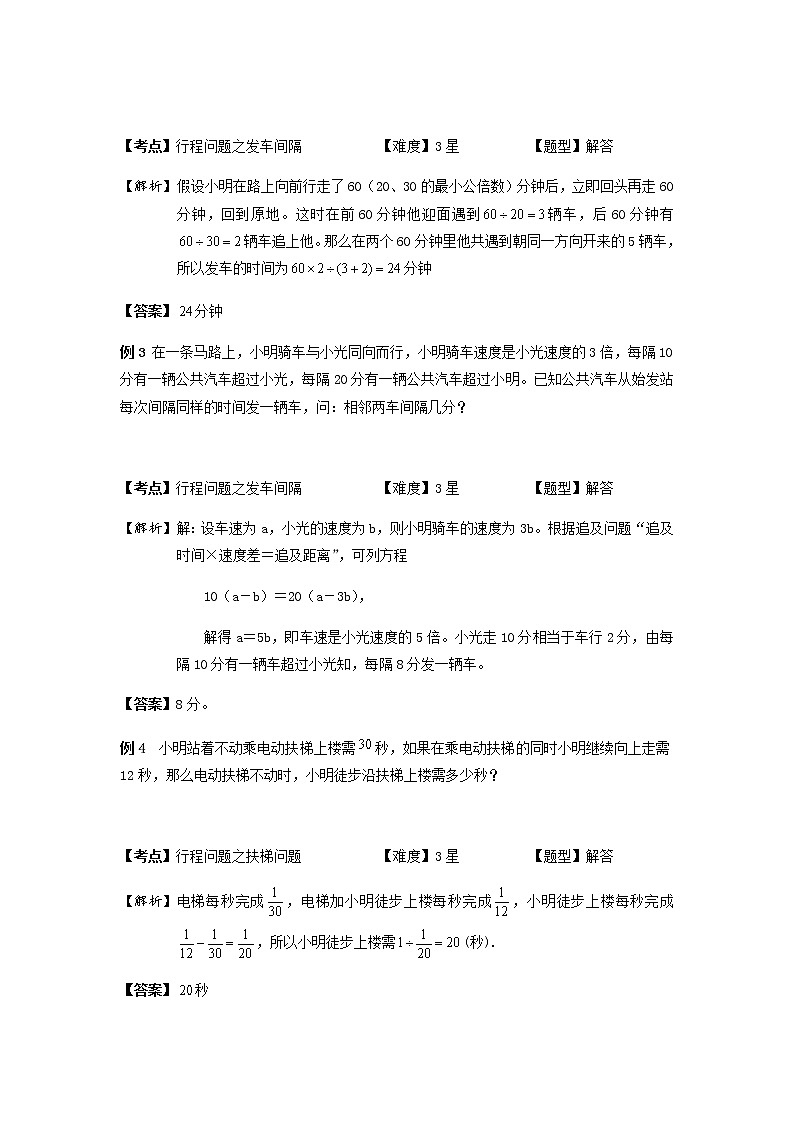 小五数学第17讲：发车和电梯问题（教师版）03