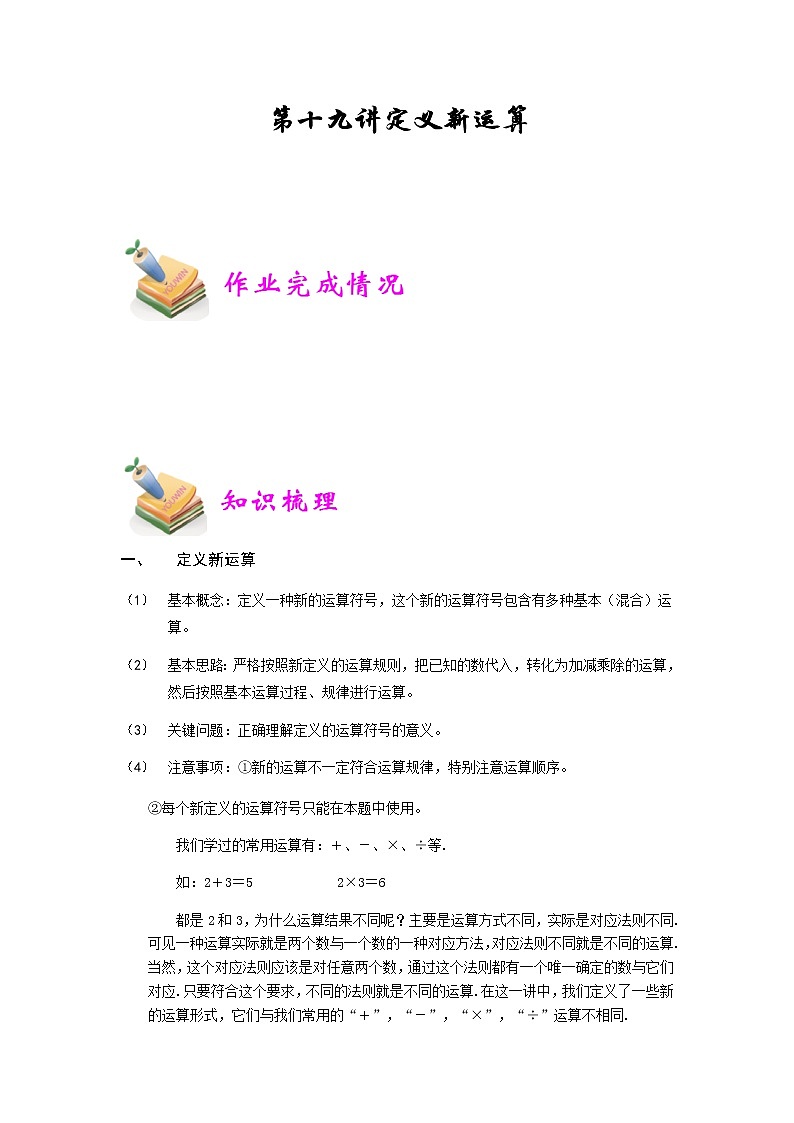 小五数学第19讲：定义新运算第1页
