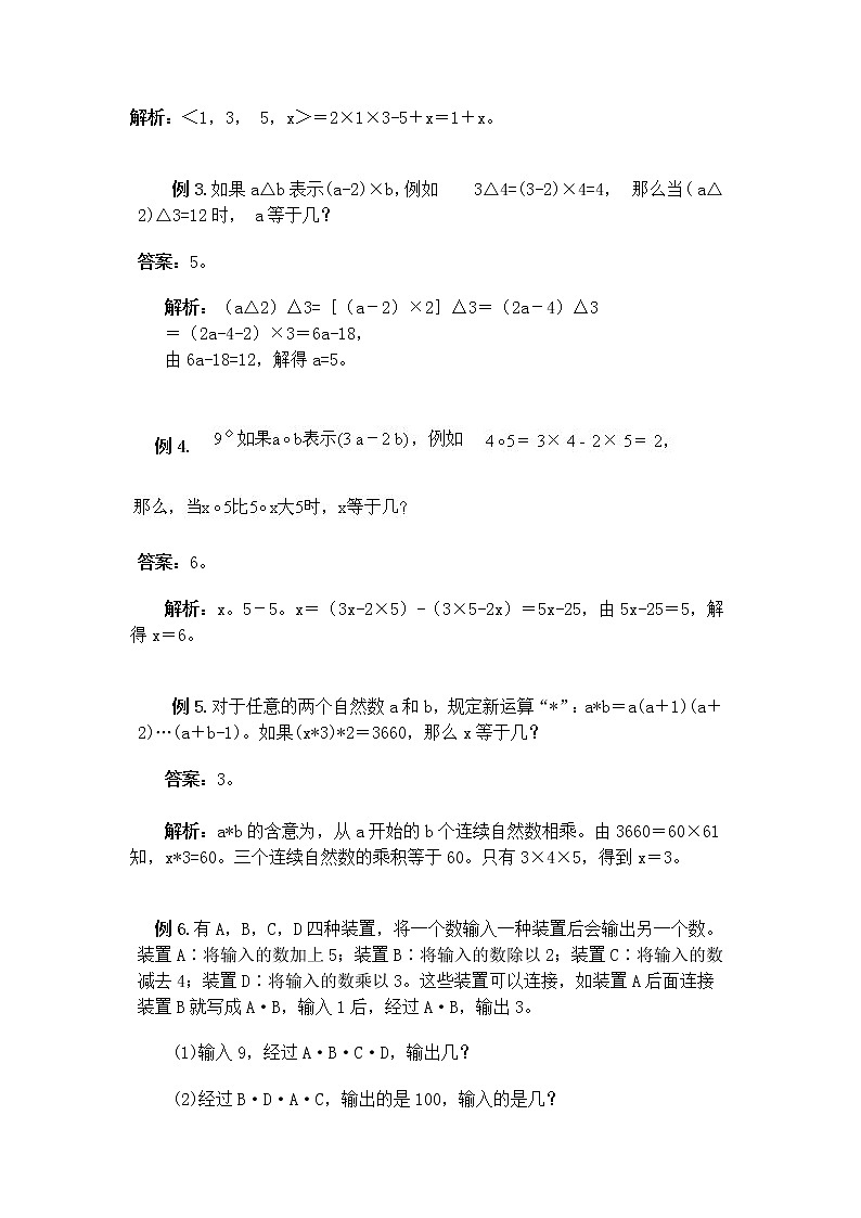 小五数学第19讲：定义新运算第3页