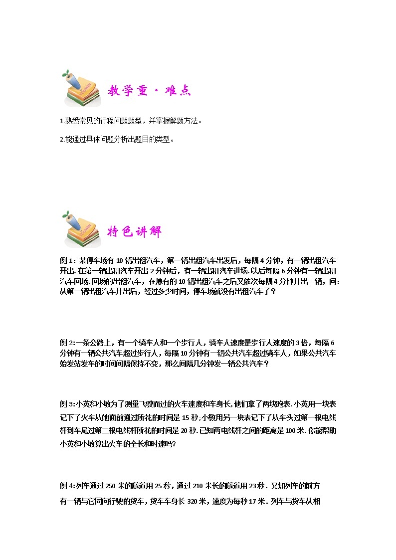 小六数学第20讲：行程问题02