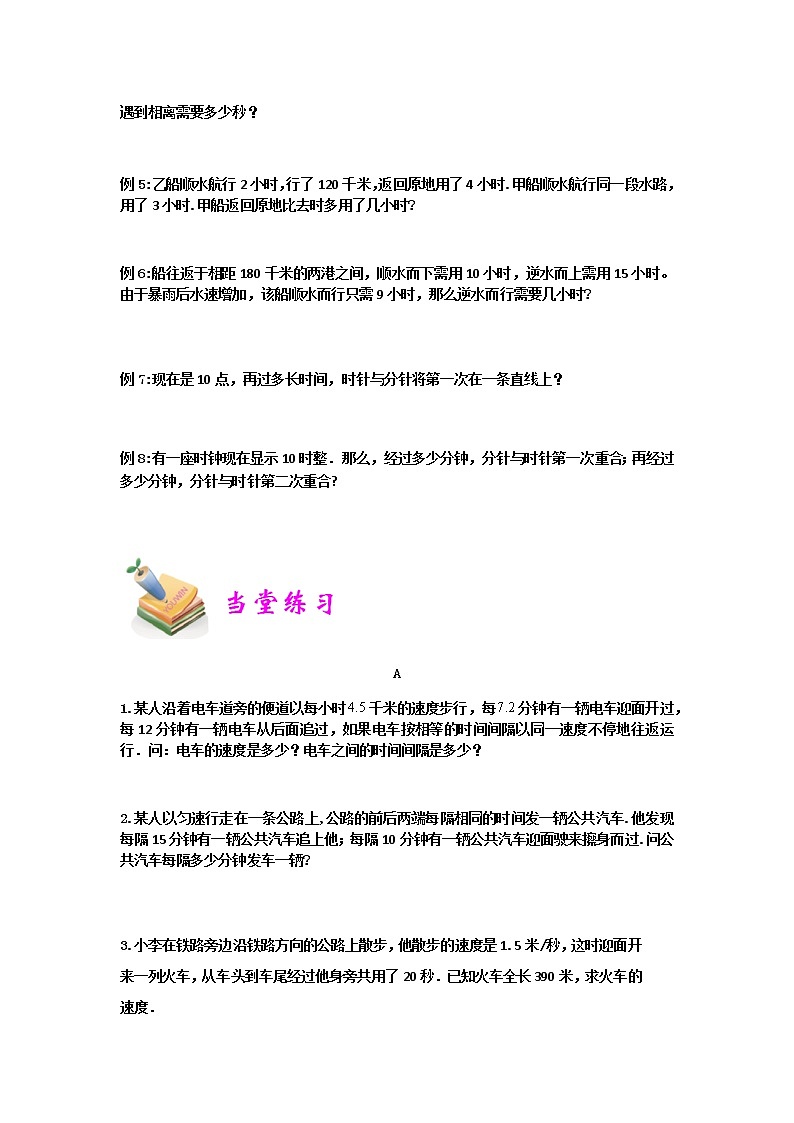 小六数学第20讲：行程问题03