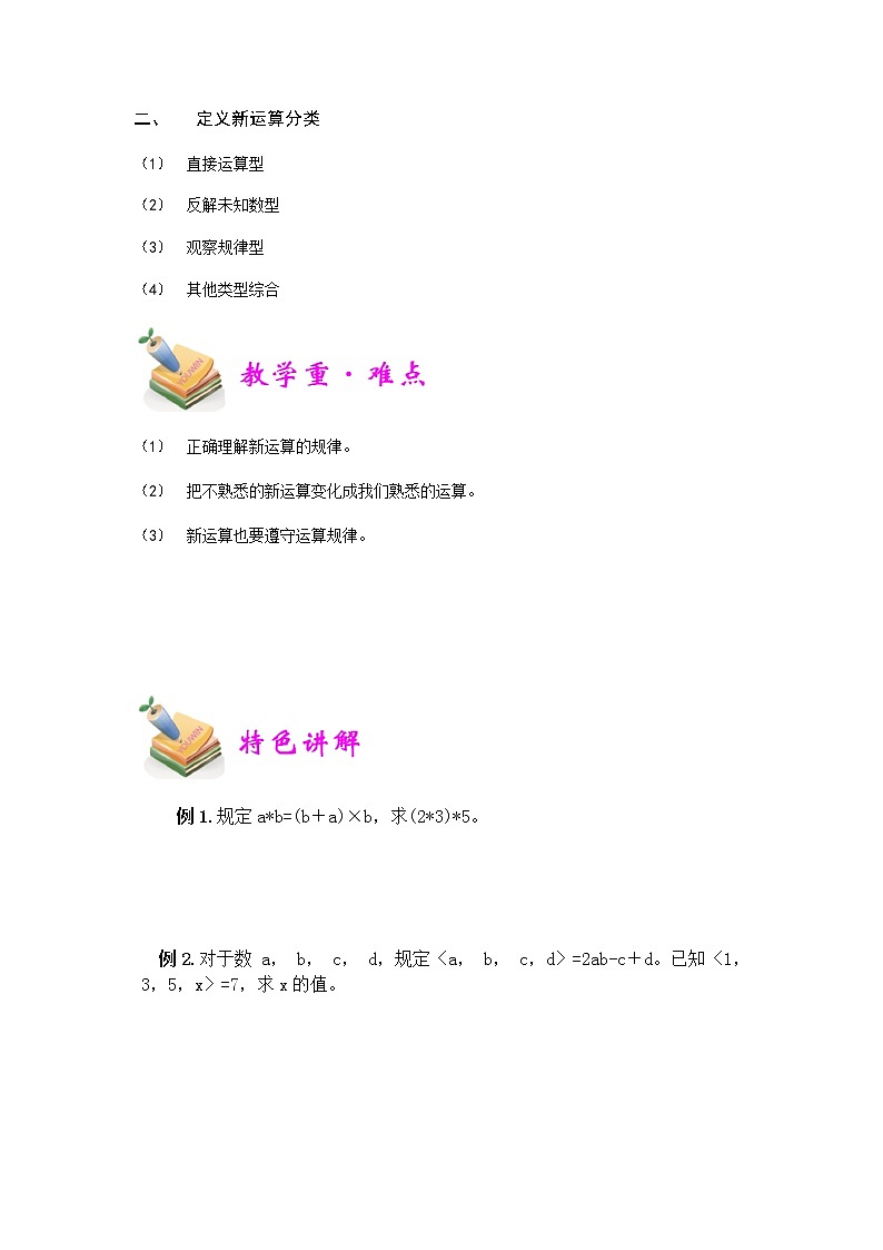 小五数学第19讲：定义新运算（学生版） 教案02
