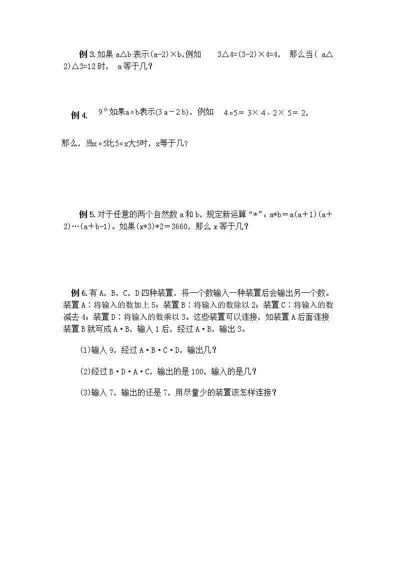 小五数学第19讲：定义新运算（学生版） 教案03