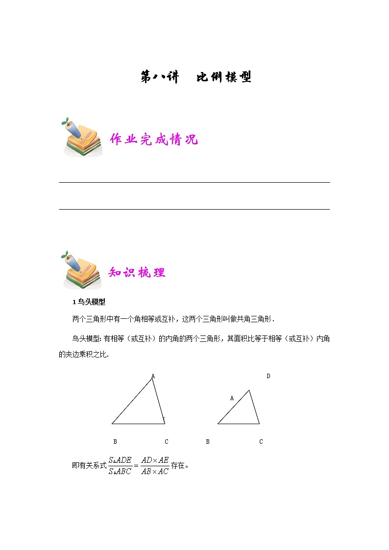 小五数学第8讲：比例模型（教师版） 教案01