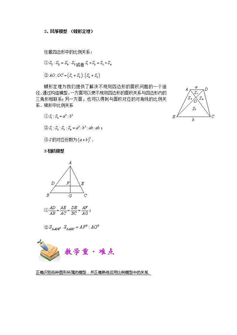 小五数学第8讲：比例模型（教师版） 教案02