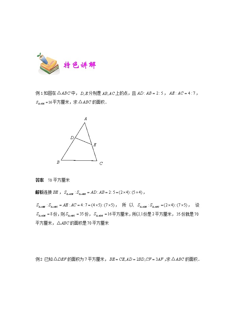 小五数学第8讲：比例模型（教师版） 教案03