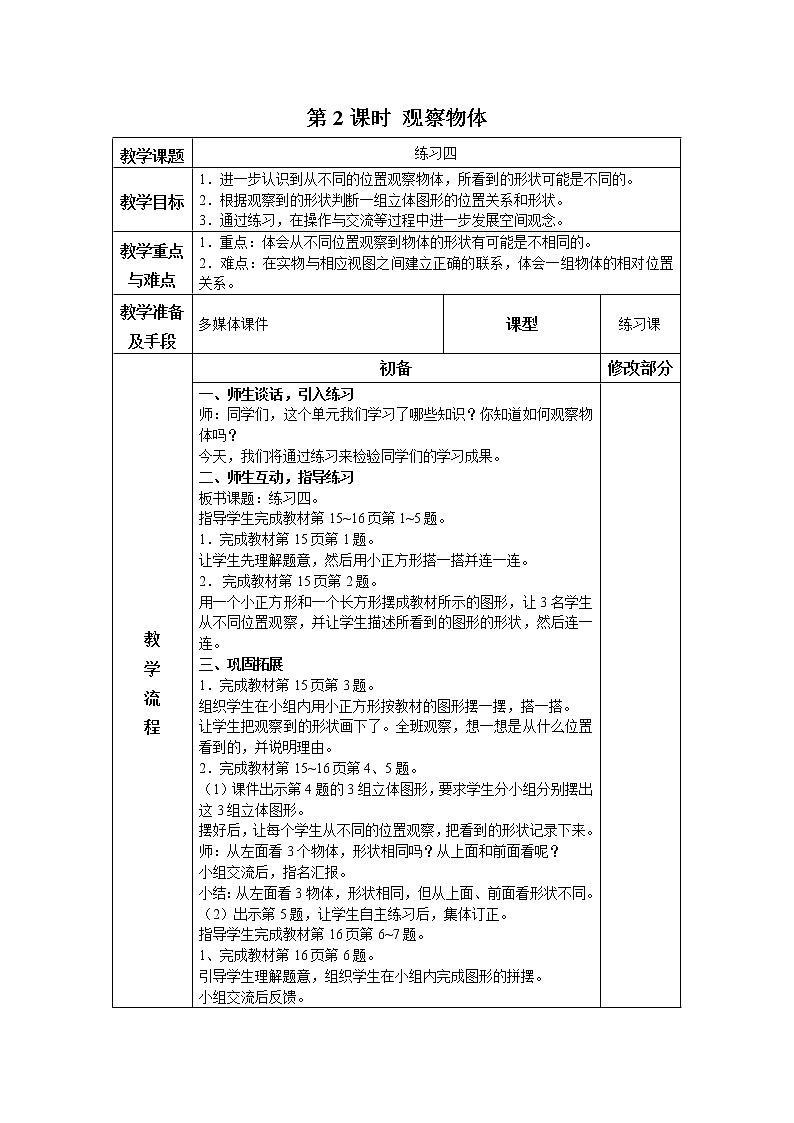 小学数学人教版四年级下教案第二单元第3课时第1页