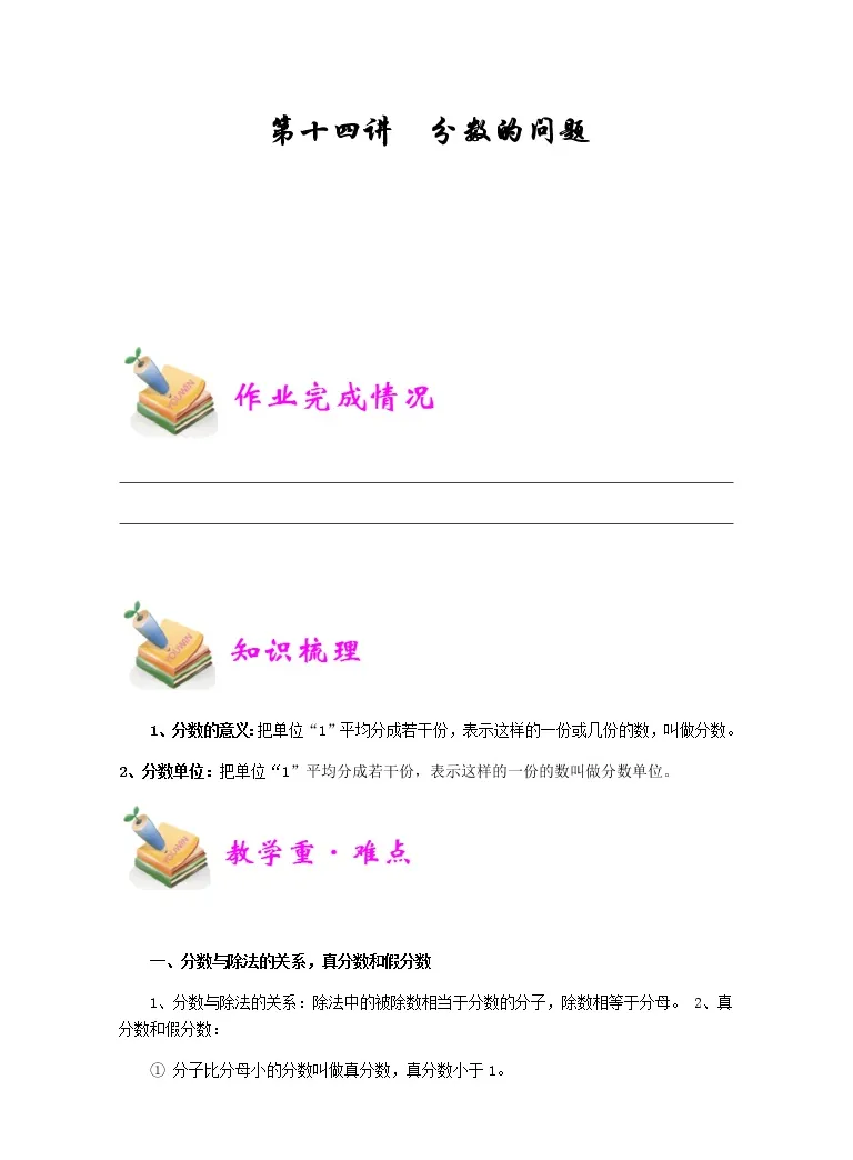 小五数学第14讲 分数的问题 学生版 Doc 教习网 教案下载