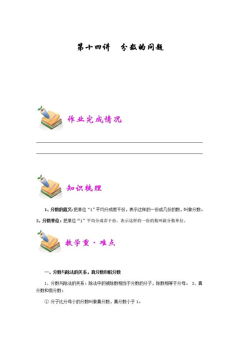 小五数学第14讲：分数的问题（学生版）.doc01