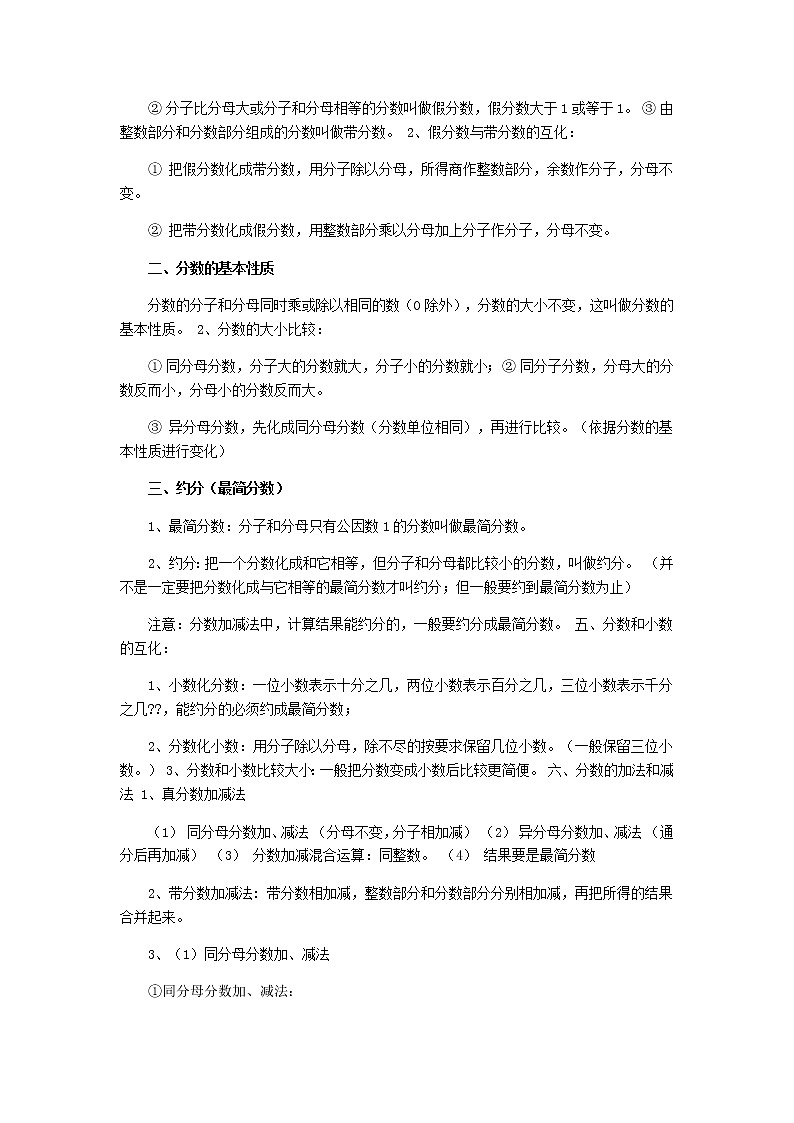 小五数学第14讲：分数的问题（学生版）.doc02