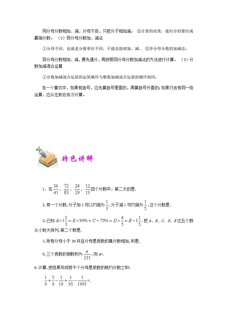 小五数学第14讲：分数的问题（学生版）.doc03