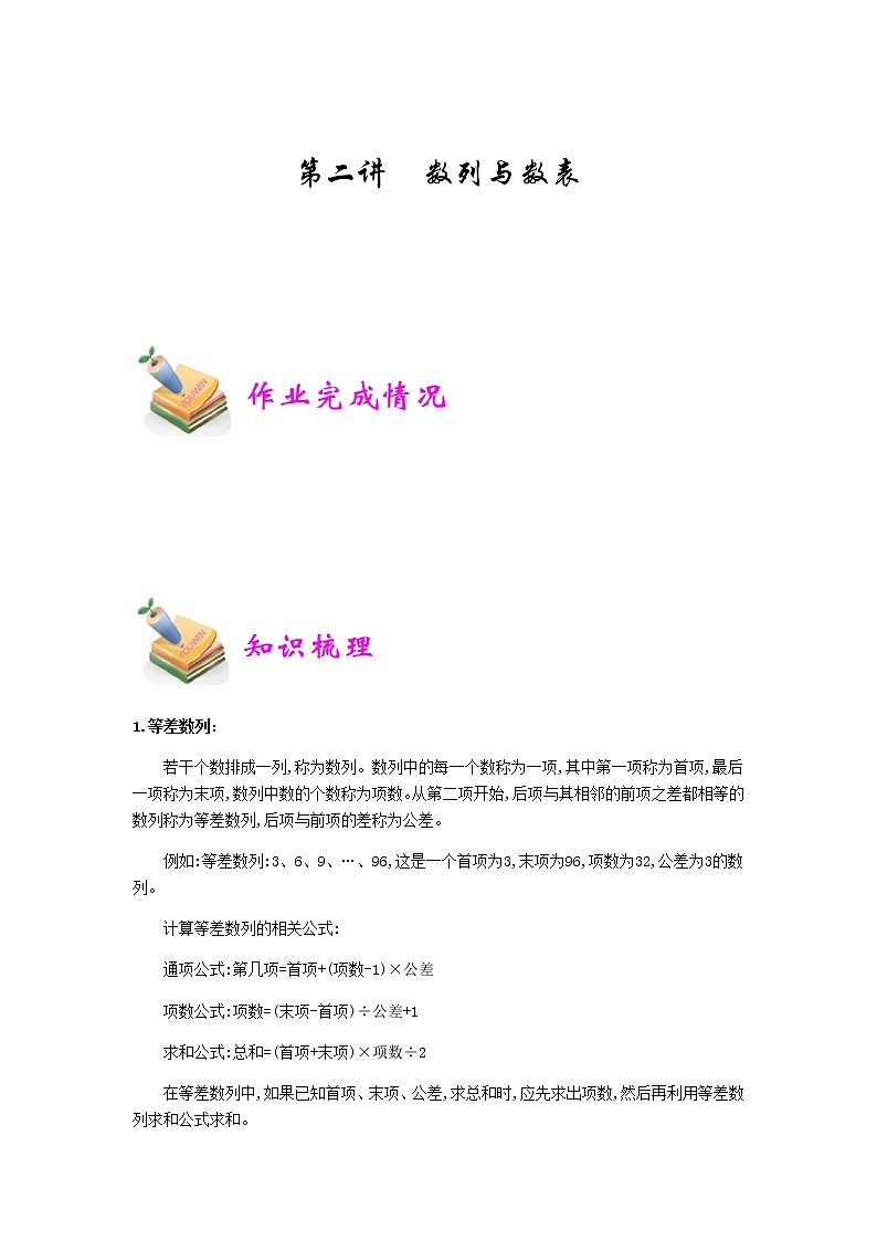 小六数学第2讲：数列与数表（教师版）第1页