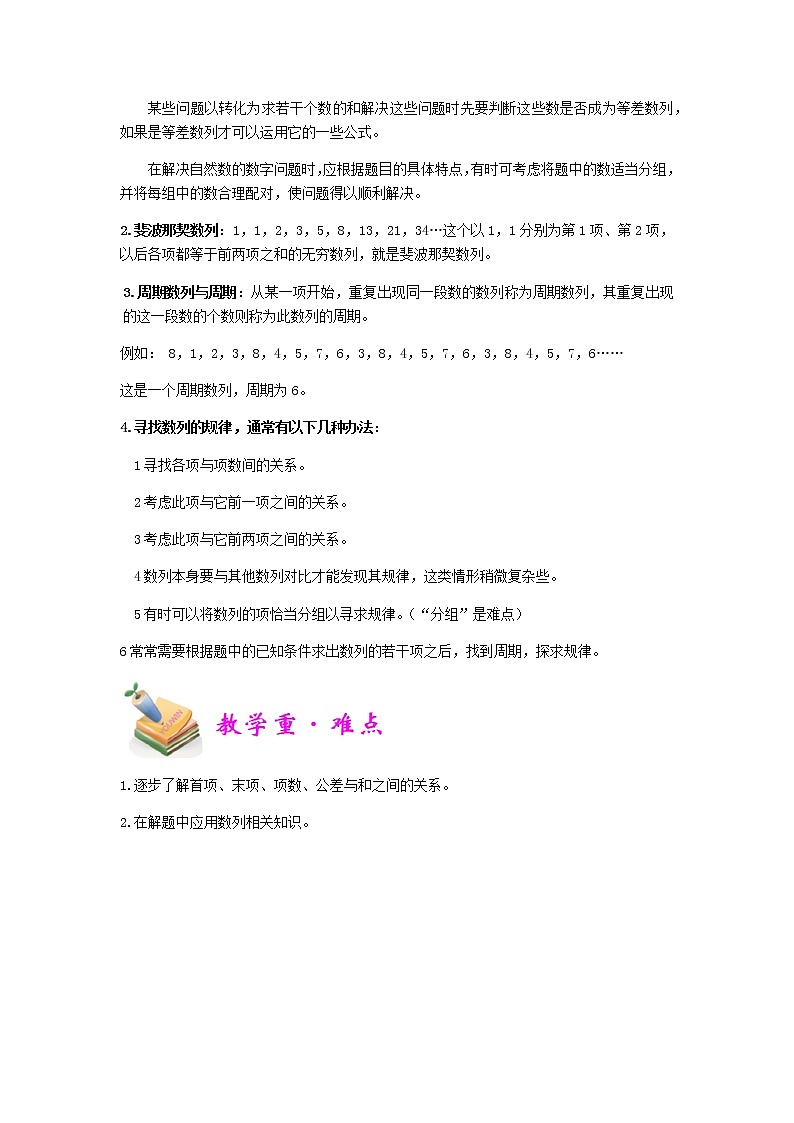 小六数学第2讲：数列与数表（教师版）第2页