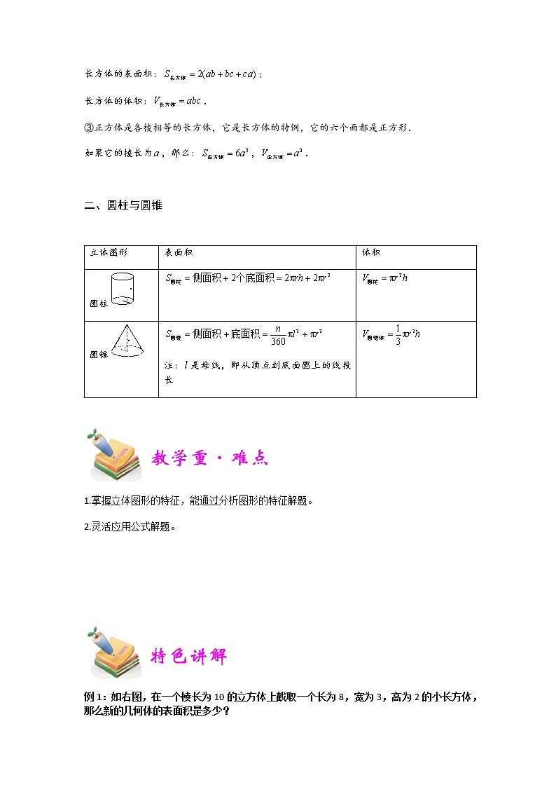 小六数学第16讲：特殊图形（教师版） 教案02
