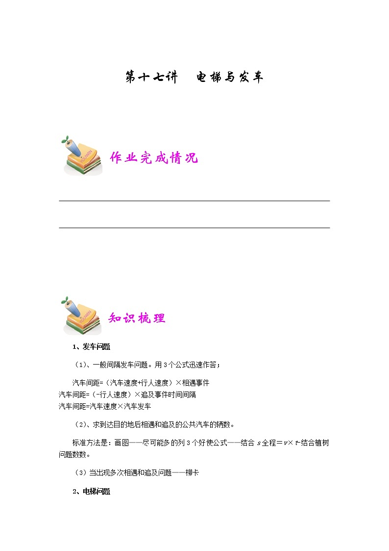 小五数学第17讲：发车和电梯问题（学生版）01