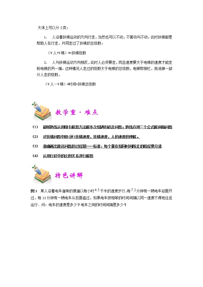 小五数学第17讲：发车和电梯问题（学生版）02