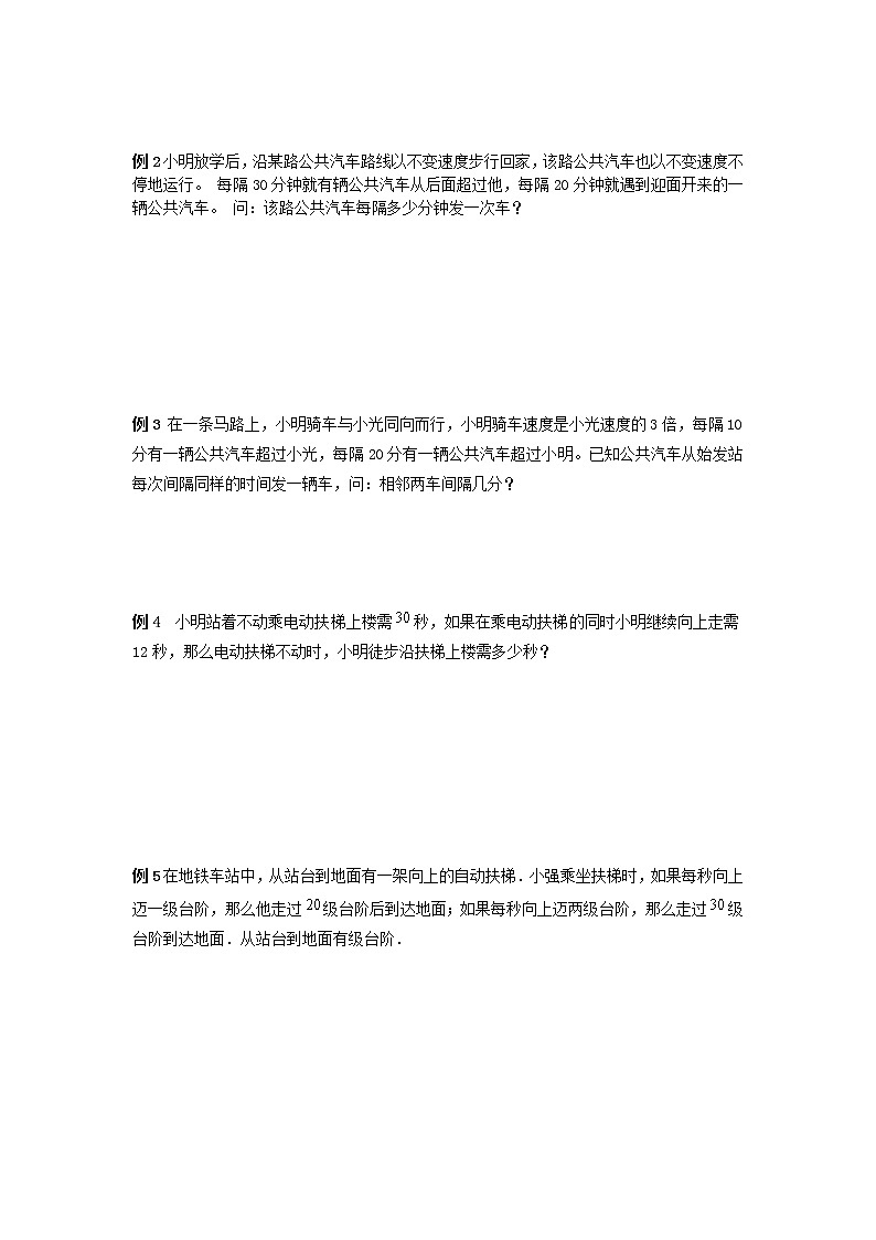 小五数学第17讲：发车和电梯问题（学生版）03