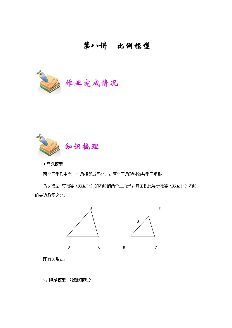 小五数学第8讲：比例模型（学生版） 教案01