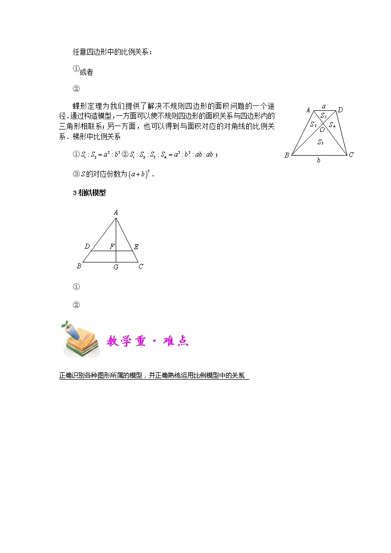 小五数学第8讲：比例模型（学生版） 教案02