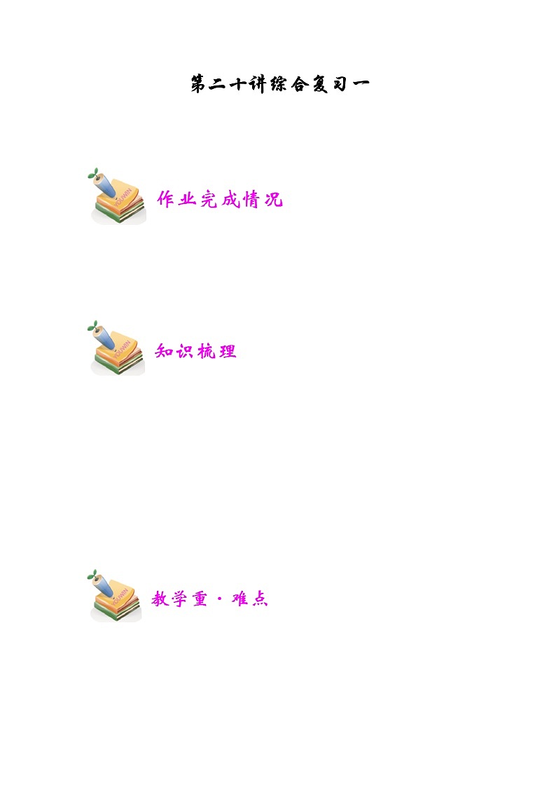 小五数学第20讲：综合复习一（学生版） 教案01