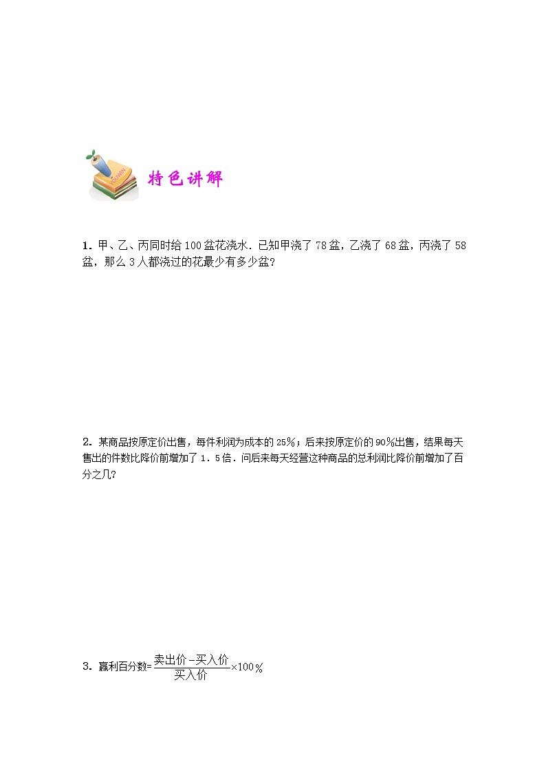 小五数学第20讲：综合复习一（学生版） 教案02