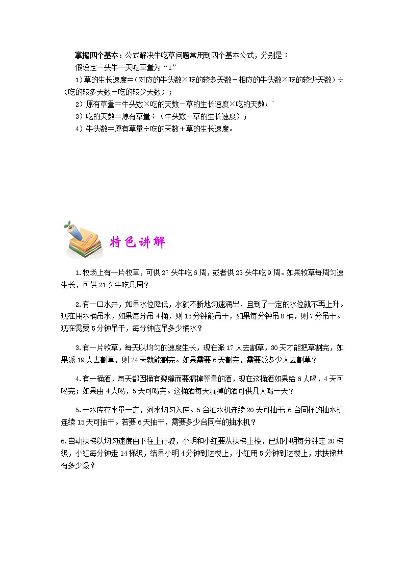 小五数学第15讲：牛吃草（学生版）.doc 教案02