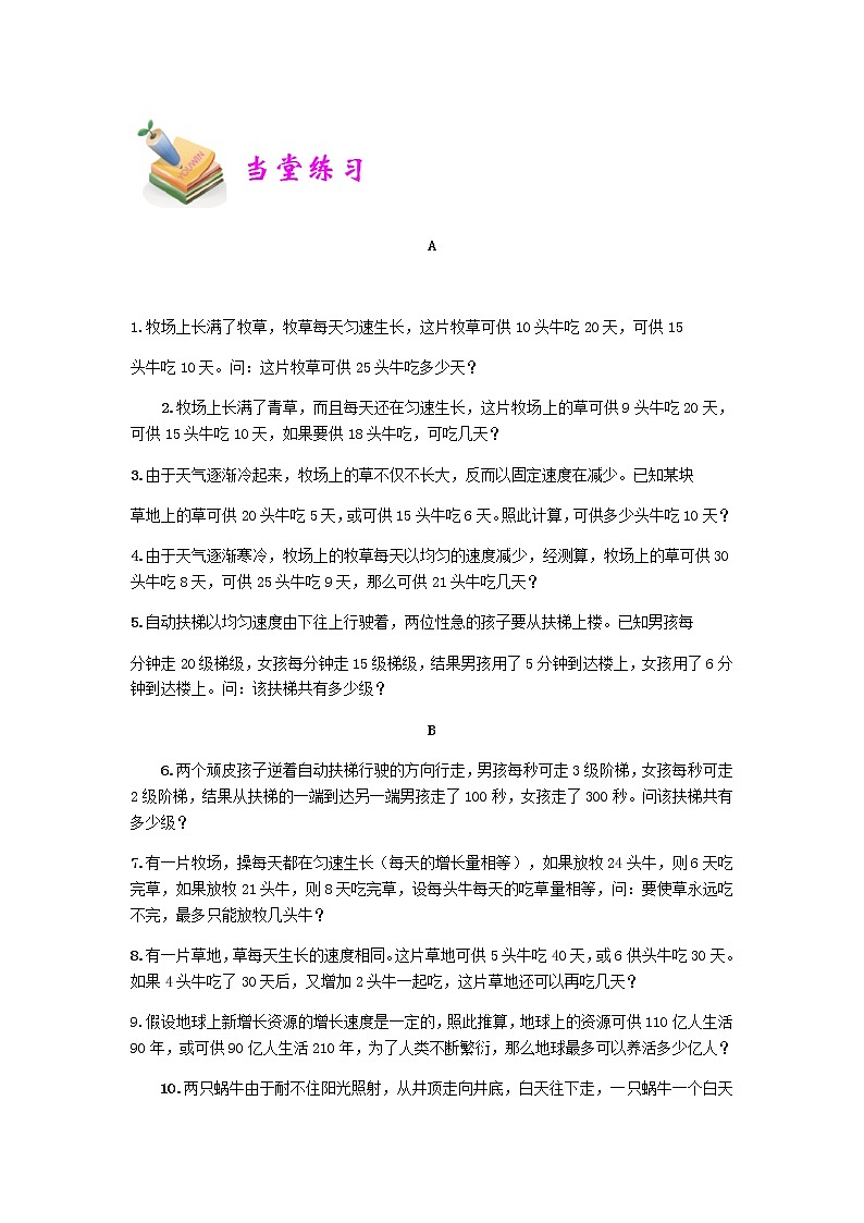 小五数学第15讲：牛吃草（学生版）.doc 教案03